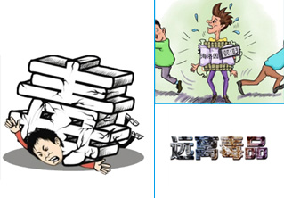 远离毒品，新的人生从这里开始