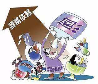酒精依赖有哪些特点