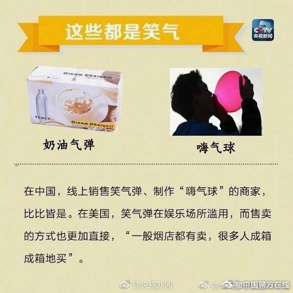 笑气到底是什么?它是一种新的毒品吗?