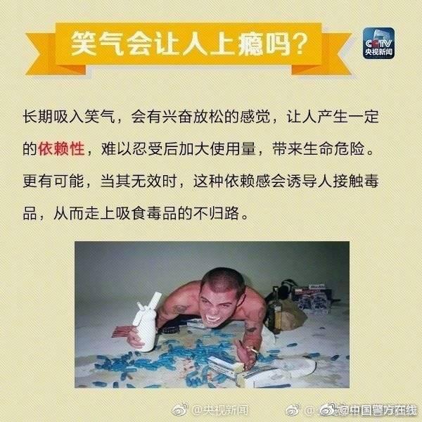 笑气到底是什么?它是一种新的毒品吗?