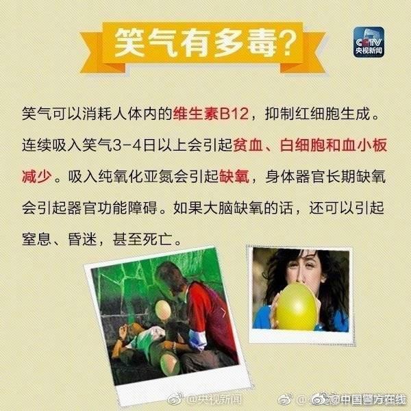 笑气到底是什么?它是一种新的毒品吗?